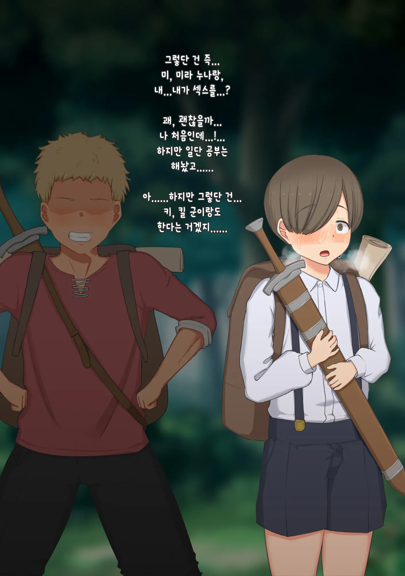 Boku Wa Tada Futari O Miteiru Dake ~Orc Toubatsu No Shiren~